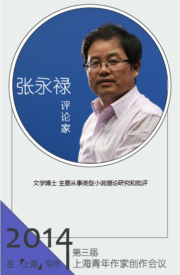 評(píng)論家張永祿